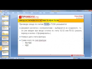 5 ввод начальных остатков