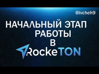 Как перевести ton из cryptobot в tonkeeper rocketon [mgzofpaavoa]