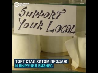 Как туалетная бумага спасла кондитерскую от разорения