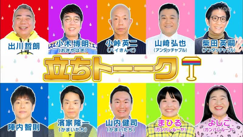 Ame ta lk standing talk #24 (立ちトーーク xxiv)