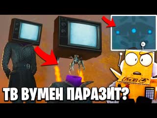 [robzi] тв вумен паразит! мега камерамен вернулся? skibidi toilet 49 новые серии робзи (1080p)