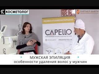 Мужская эпиляция особенности удаления волос у мужчин