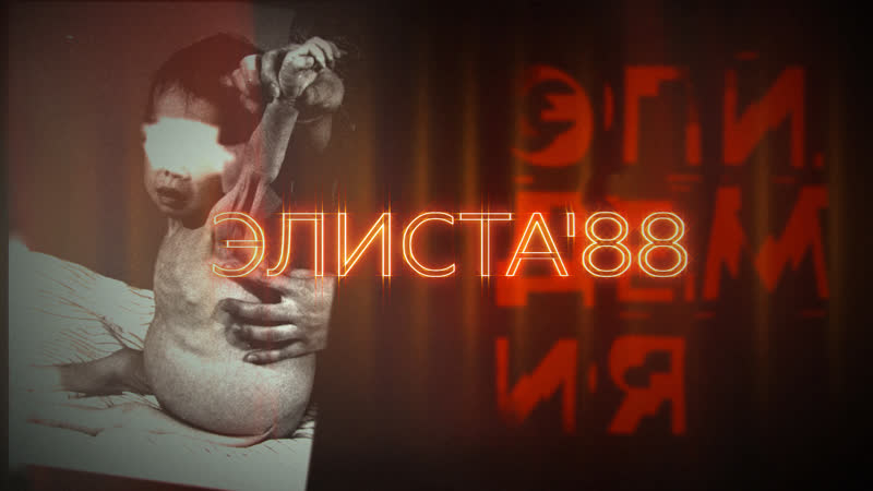 Как умирали молодые от спида в ссср расследование / эпидемия с антоном красовским