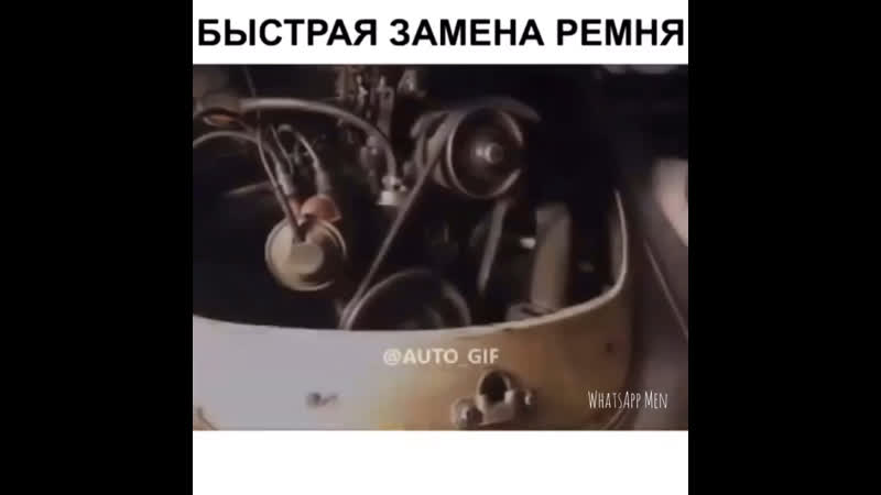 Быстрая замена ремня