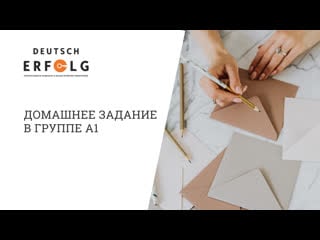 Домашнее задание в группе а1