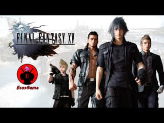 8 спящих демонов final fantasy xv #uporstream #finalfantasyxv #ffxv