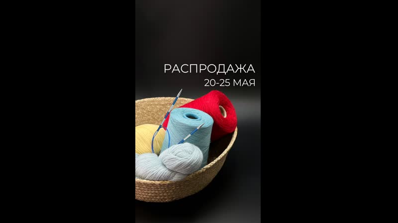 Распродажа!