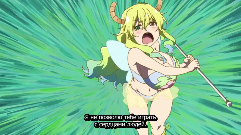 Дракониха горничная госпожи кобаяси | девочка со спичками