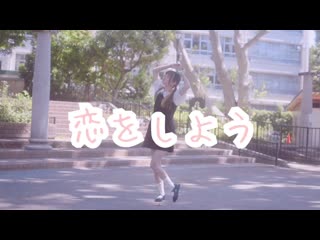 【りそ】恋をしよう【踊ってみた】 niconico video sm40534527