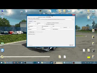 ★ets 2★как пользоваться программой virtual speditor