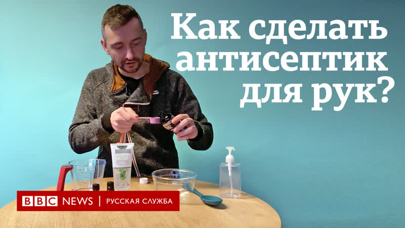 Как сделать антисептик своими руками