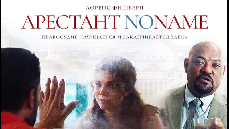 Арестант noname