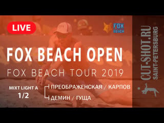 Mixt light a 1/2 преображенская/карпов vs демин/гуща fox beach open |