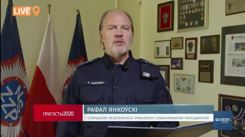 Лідар прафсаюза польскай паліцыі