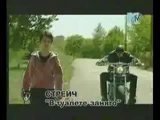 Стрейч в туалете занято