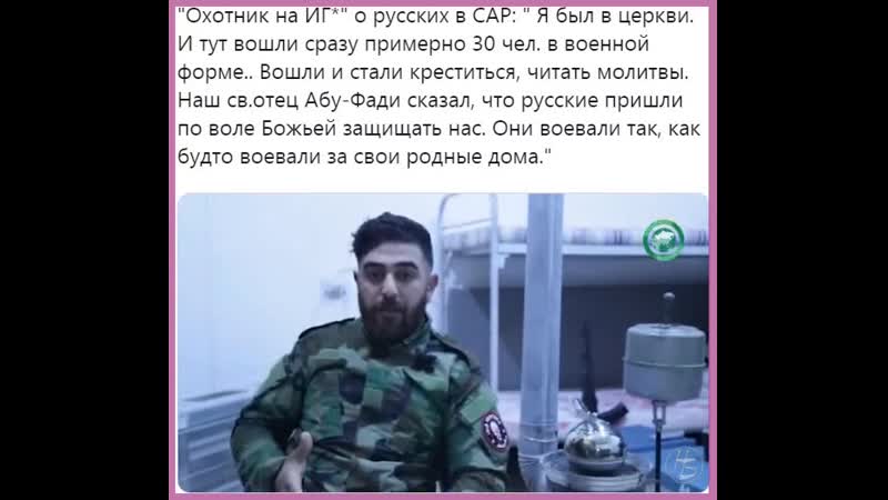 Русские пришли по воле божьей защищать нас