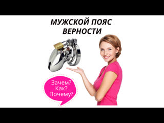 Why Is A Male Chastity Belt Needed, Types