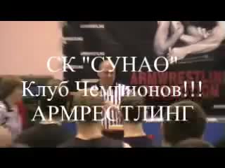 Ск "сунао" участвует и по армрестлингу!!!