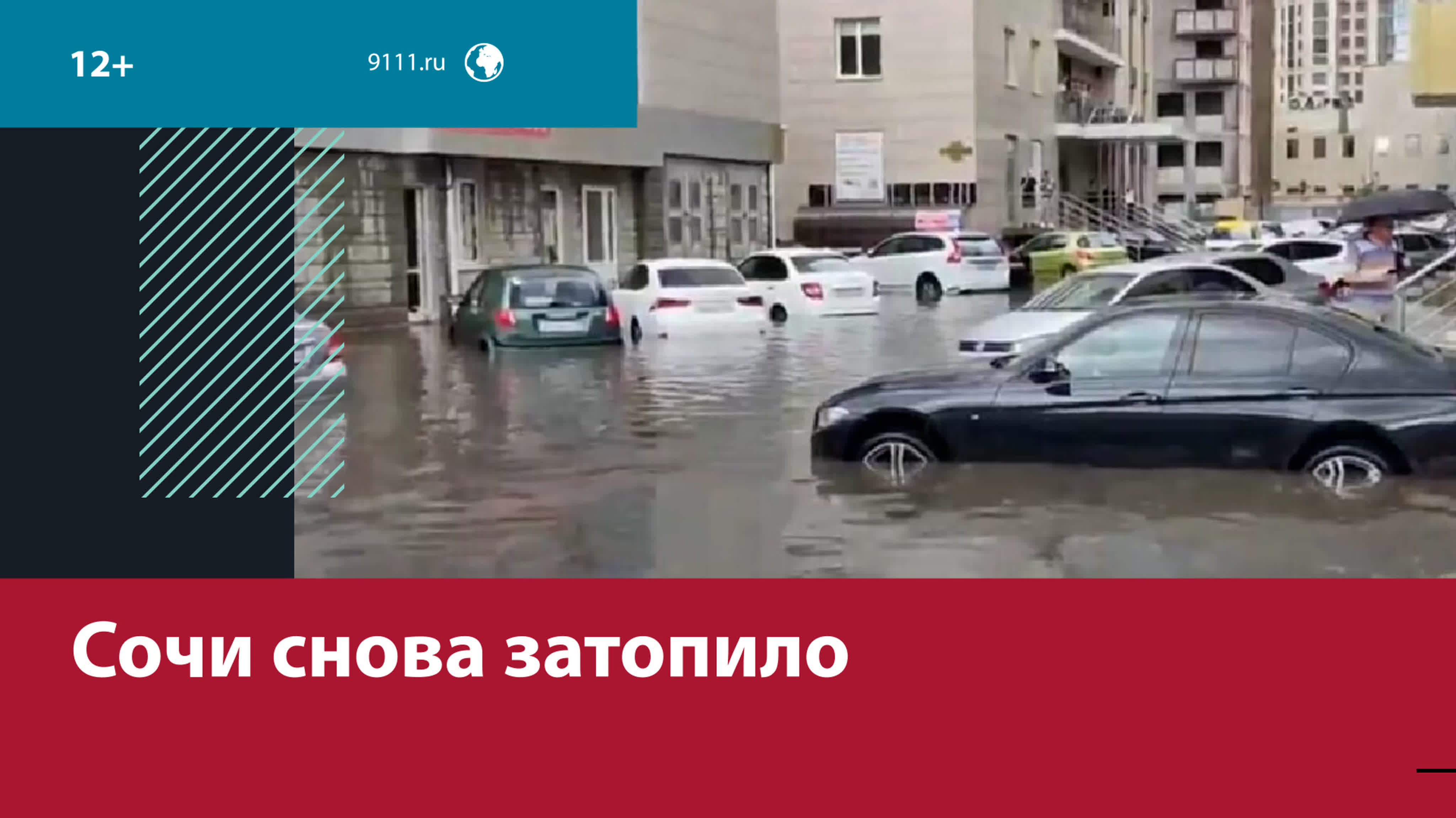 Потоп в сочи – москва fm watch online