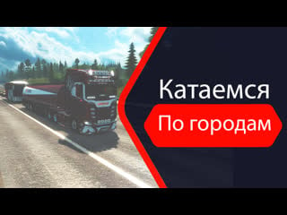 🚚 катаемся по городам и покупаем гаражи 🚚