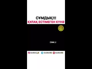 Видео от әлхамдулилләһ мұсылманбыз