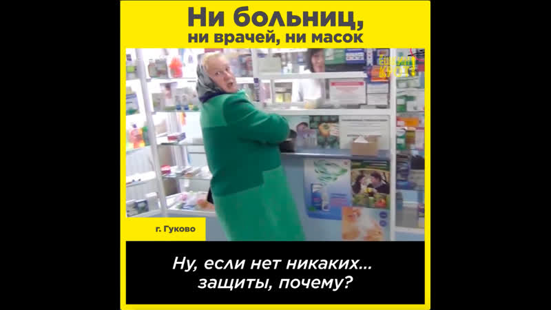 Ни больниц, ни врачей, ни масок