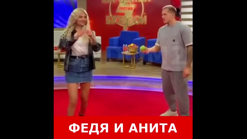 Федя стрелков и анита кобелева приколы