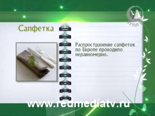 Салфетка