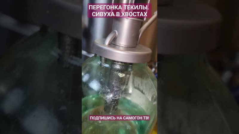 Текила на люкссталь 8м вторая перегонка текилы как поймать хвосты #текила #хвосты #люкссталь