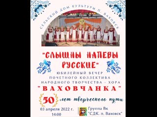 "слышны напевы русские"