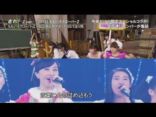 Momoiro clover z x shiritsu ebisu chuugaku x ikuta erina hashire! [fns kayōsai 2016]
