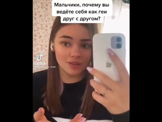 Мальчики, почему вы ведете себя как геи друг с другом?