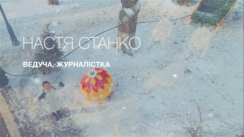 Веселих свят | громадське