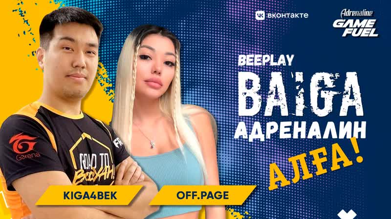 💎 алмаздар💎 kb сквад жеңімпаздарына! kiga4bek, offpage | adrenaline baiga 🏆