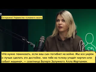 «не нужно паниковать, если ваш сын погибнет на войне мы все умрём и лучше сделать это достойно, чем тебе на голову упадёт кирпи