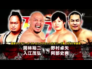 Fuminori abe & takuya nomura vs shigehiro irie & yuji okabayashi (bjw )