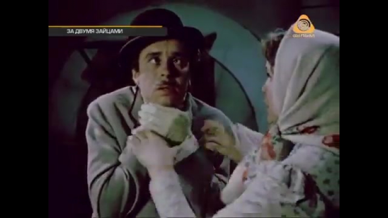 За двома зайцями (1961) (українською)