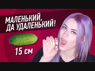 Daifivetop топ5 плюсов маленького писюна (feat morana battory)