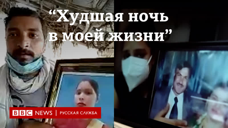 "худшая ночь в моей жизни" истории жителей индии, потерявших своих близких из за коронавируса