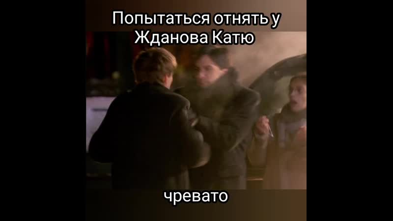 Жданов ревнующий)