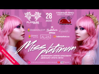 Miss platinum 2019 финал, 28 июня