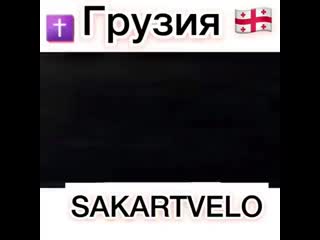 Gruzia georgia 20200702 002146 0 mp4