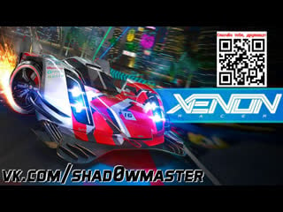 Первый смотр / xenon racer 2019 / гонки на электро карах electric car race