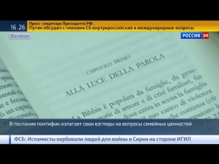 Папа франциск призвал пересмотреть отношение к браку