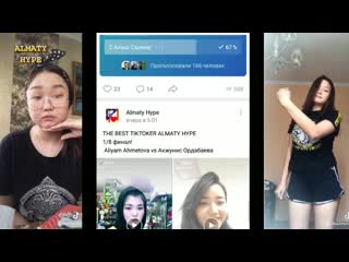 The best tiktoker almaty hype 1/8 1топ