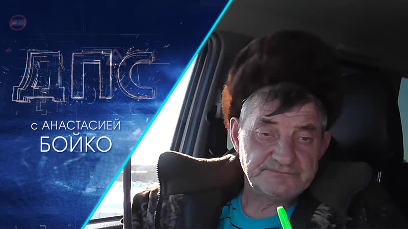 Программа "дпс дорога перекресток судьба" | 22 марта 2022 | телеканал отс