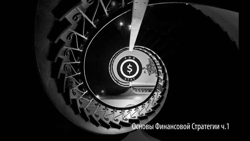 Основы финансовой стратегии в стаах на спорт