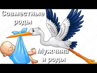 Партнерские роды совместные роды мужчина на родах личный опыт