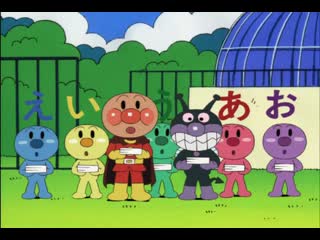 Sore ike! anpanman no hiragana asobi hajimete no aiueo (raw)