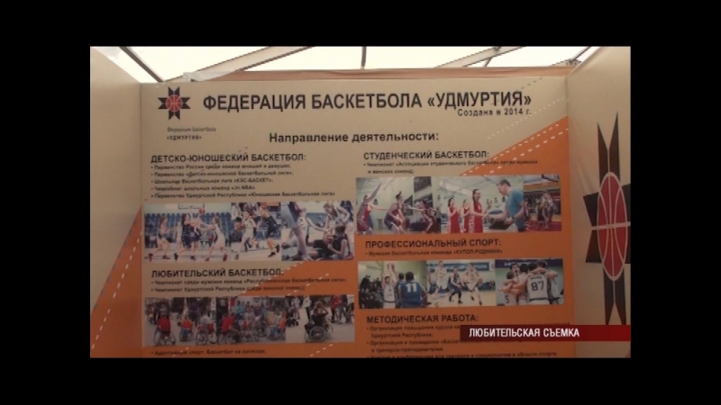 Экспо баскет 2017